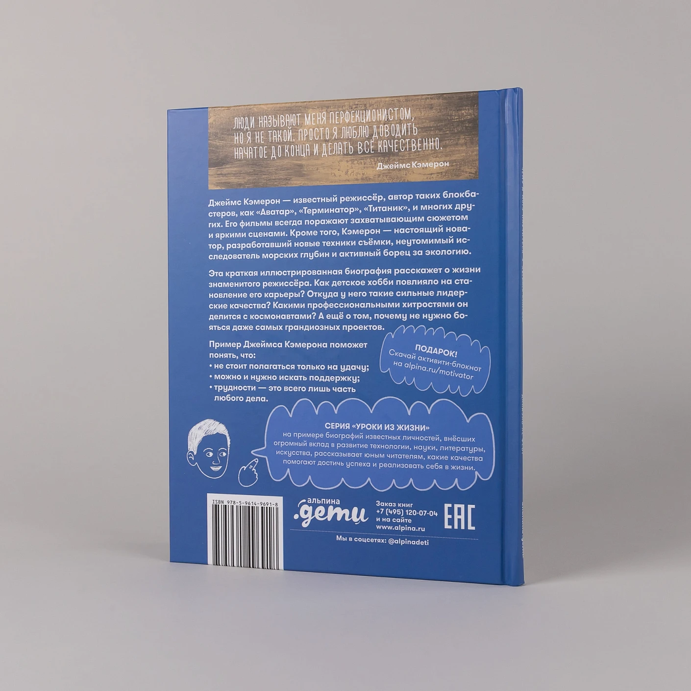 Чему я могу научиться у Джеймса Кэмерона фото книги маленькое 5
