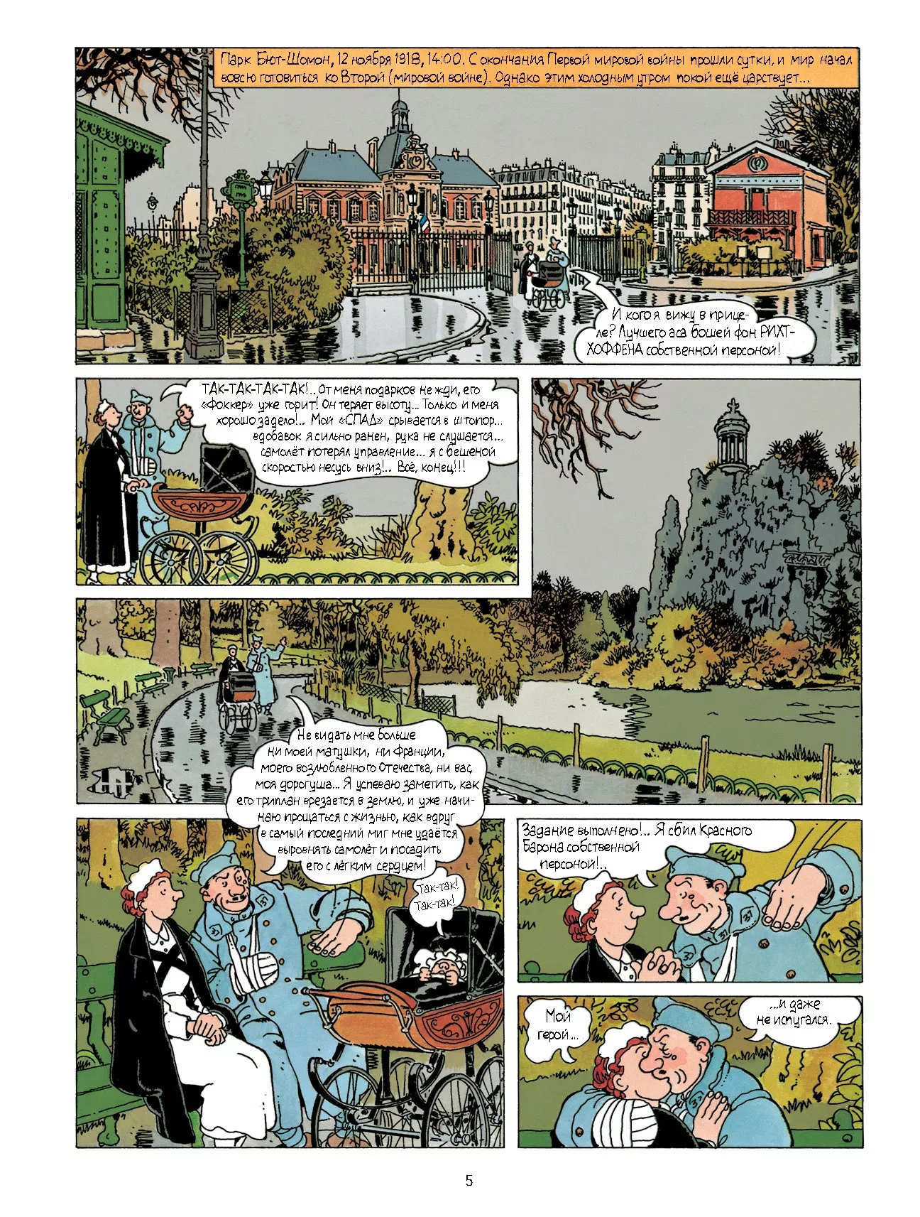 Адель Блан-Сек. Необыкновенные приключения. Том 3. Книги 7-9 фото книги маленькое 4