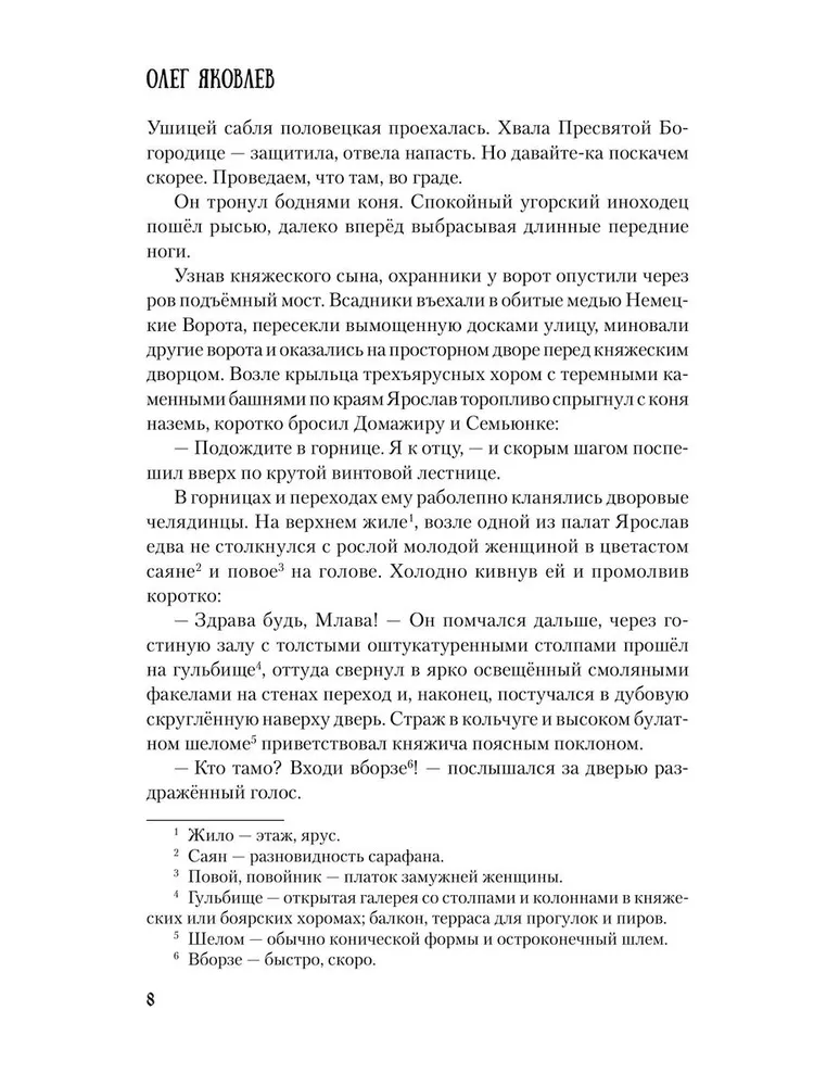 На златом престоле фото книги маленькое 9