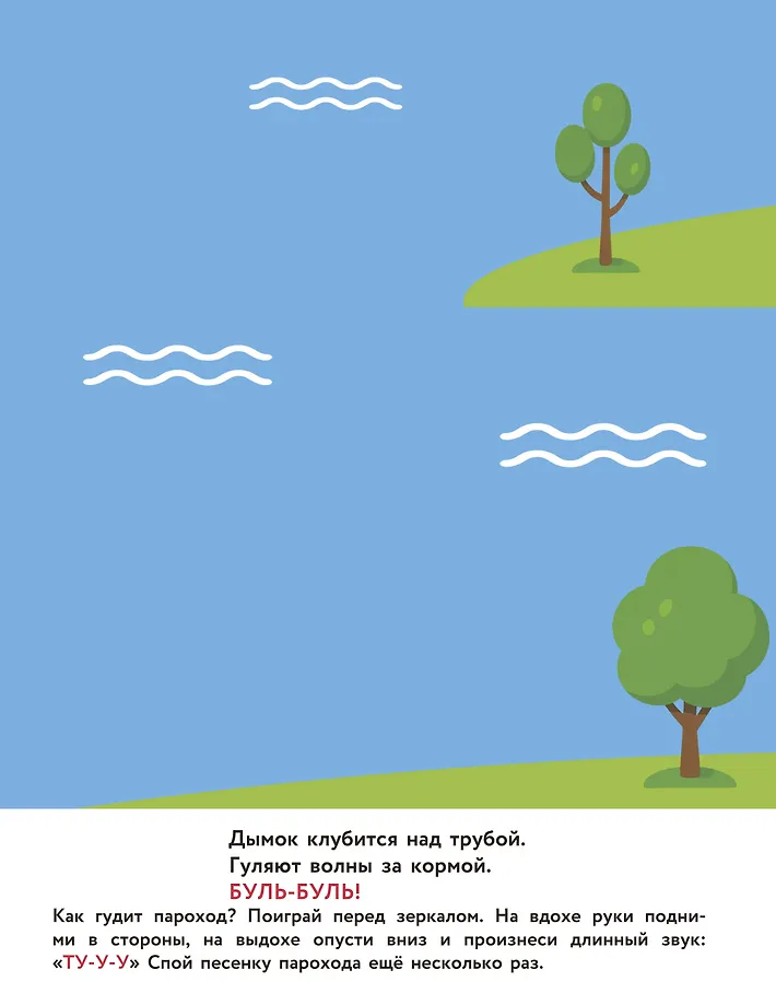 Транспорт. Артикуляционные игры фото книги маленькое 4