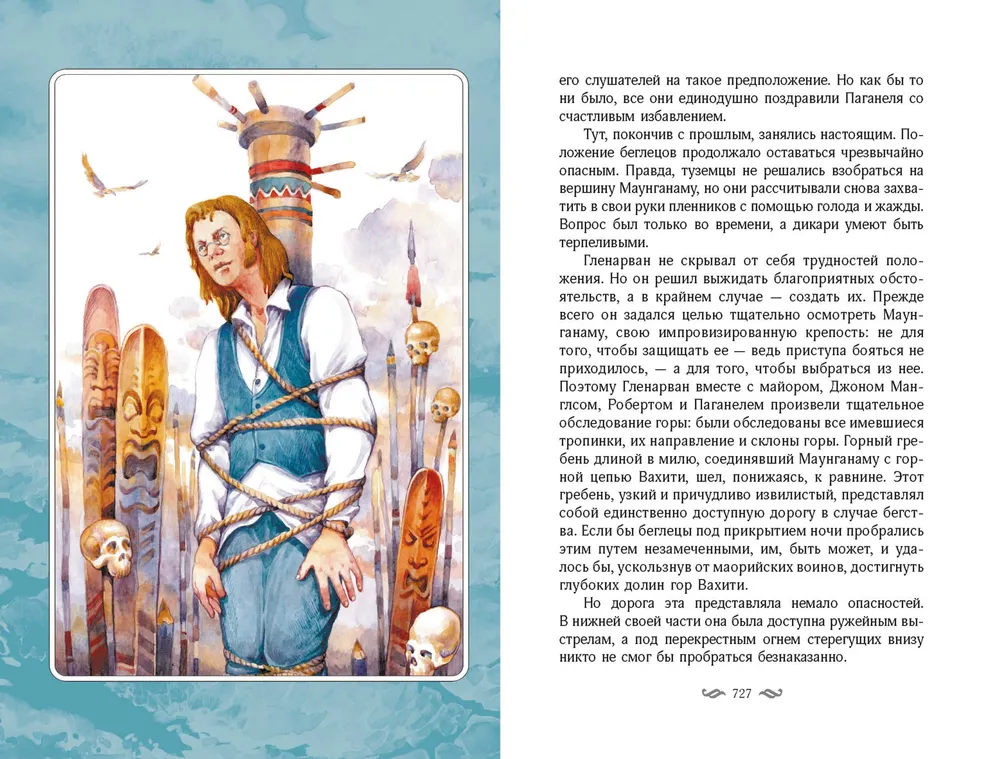 Дети капитана Гранта фото книги маленькое 9