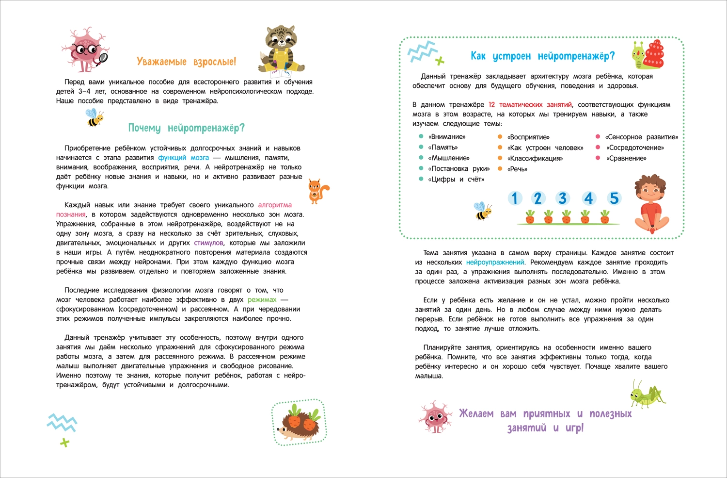 Нейроигры для развития мозга. Игры и задания для развития интеллекта. 3+ фото книги маленькое 3