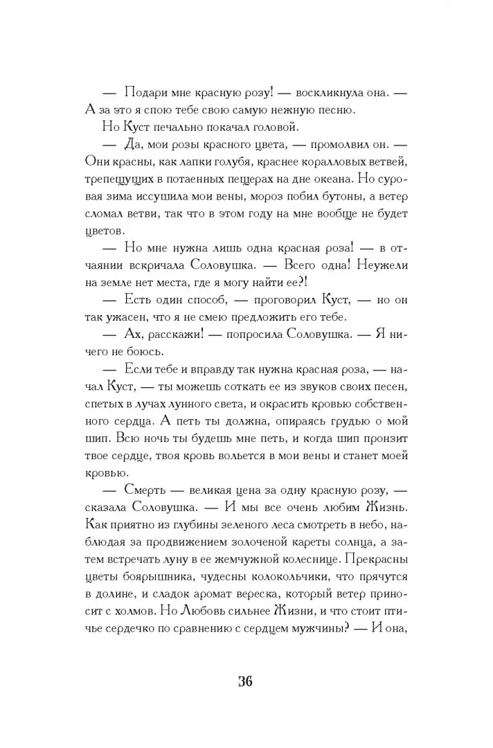 Соловей и роза фото книги маленькое 7