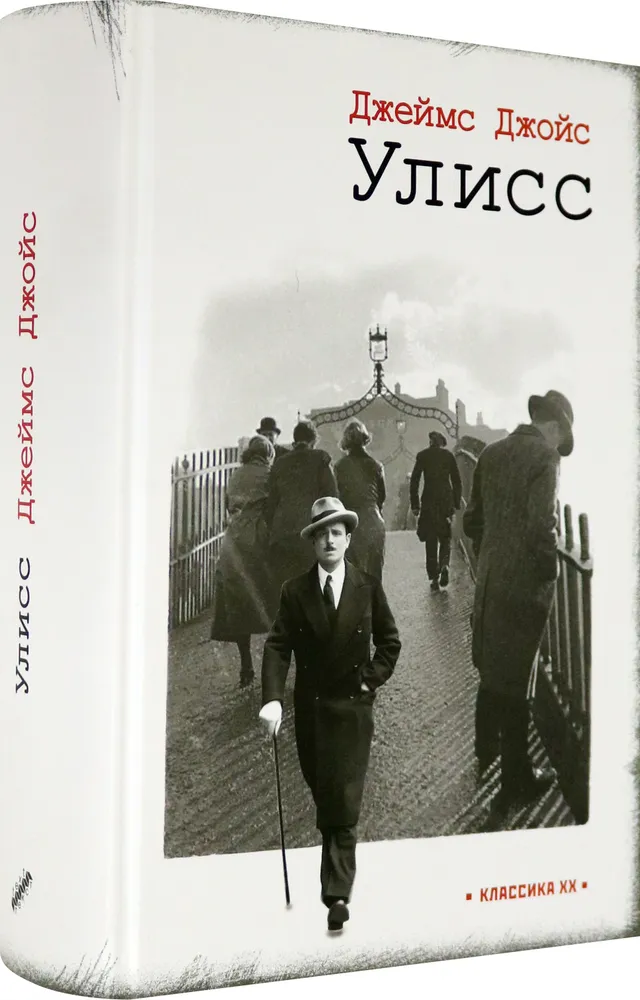 Улисс фото книги маленькое 3