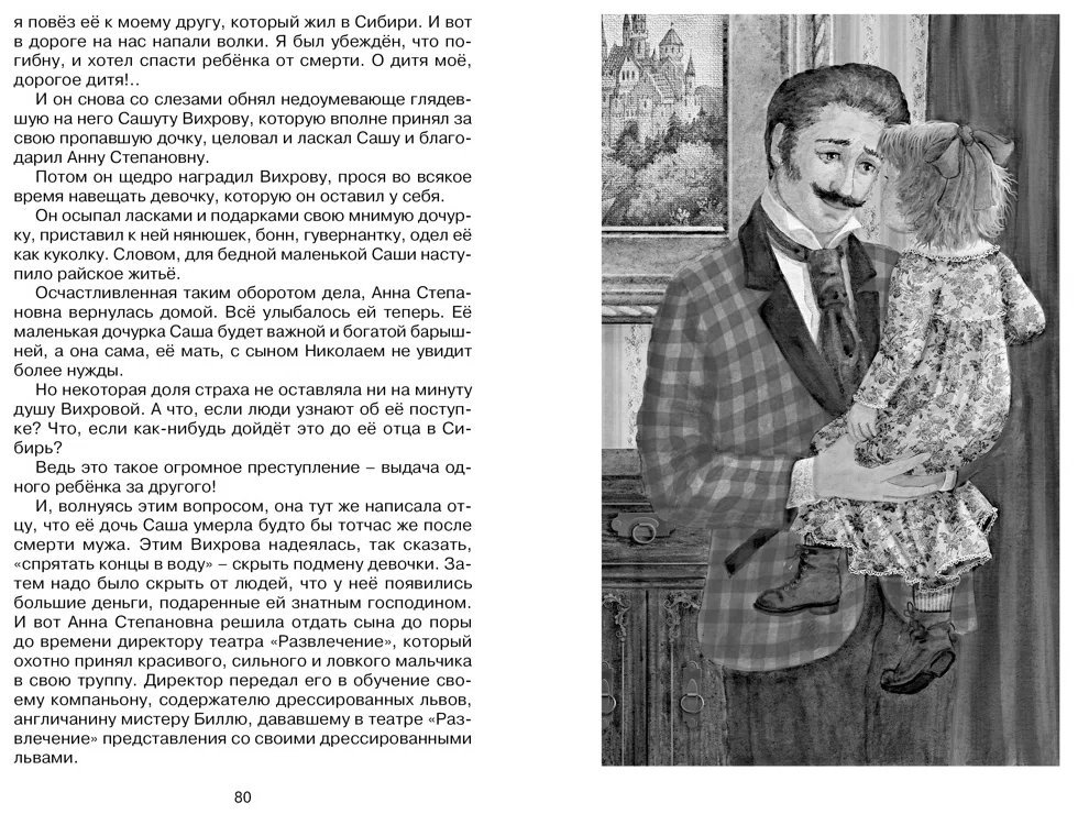 Сибирочка фото книги маленькое 6