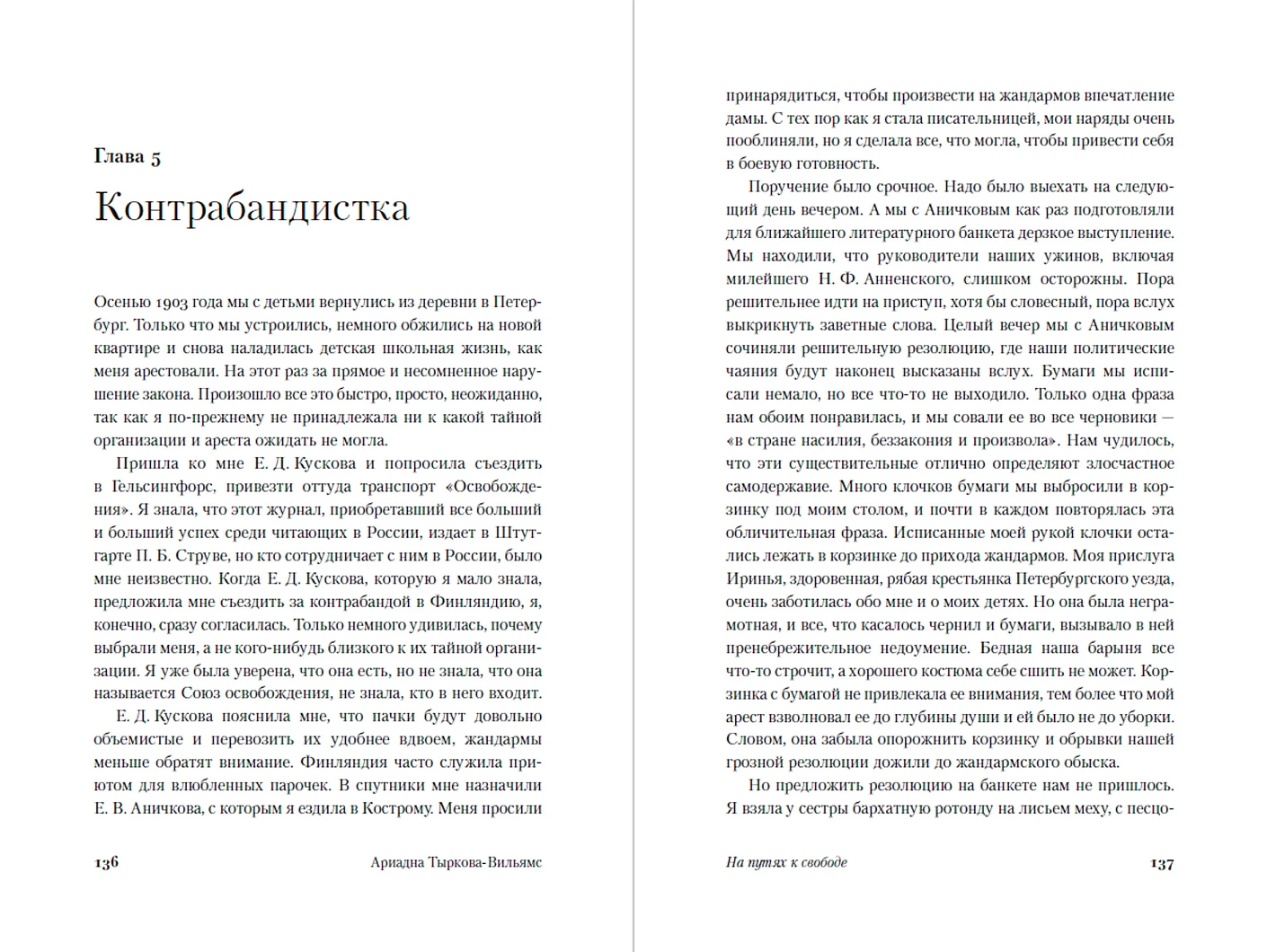 На путях к свободе фото книги маленькое 4