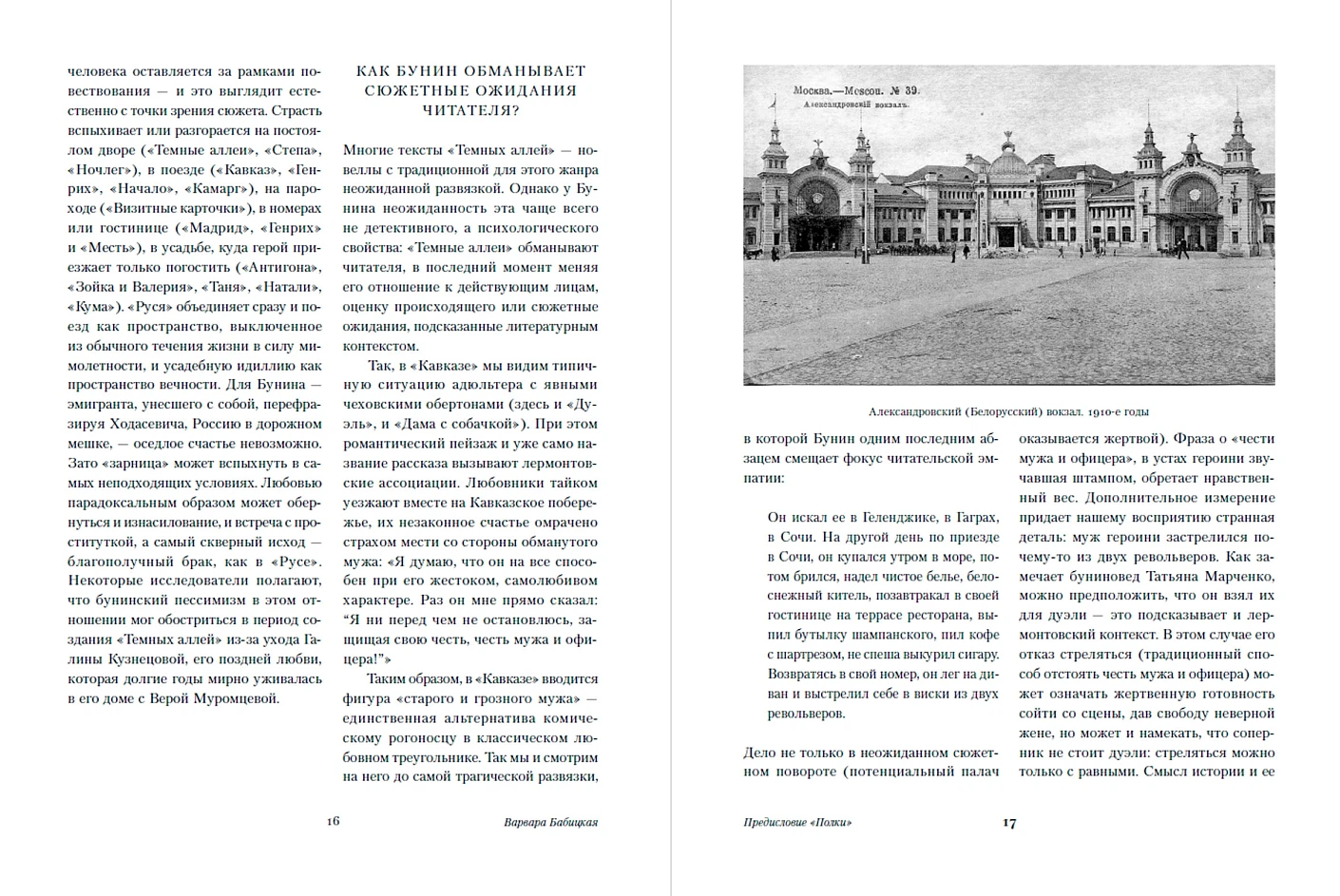 Темные аллеи фото книги маленькое 11