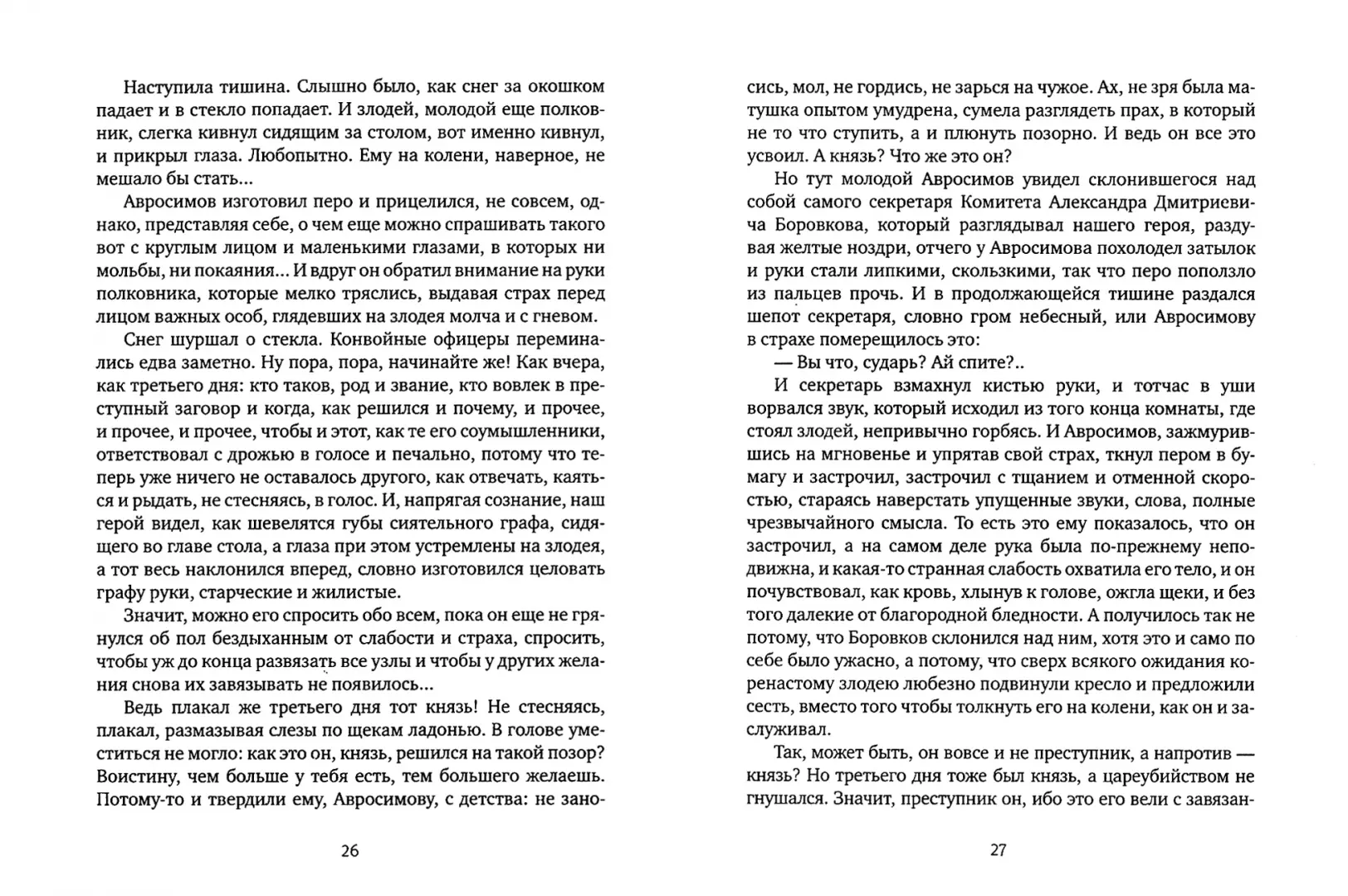 Бедный Авросимов фото книги маленькое 4