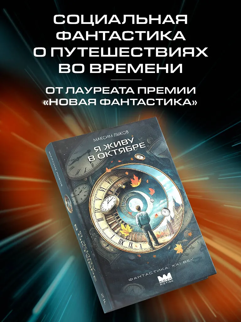 Я живу в октябре фото книги маленькое 4