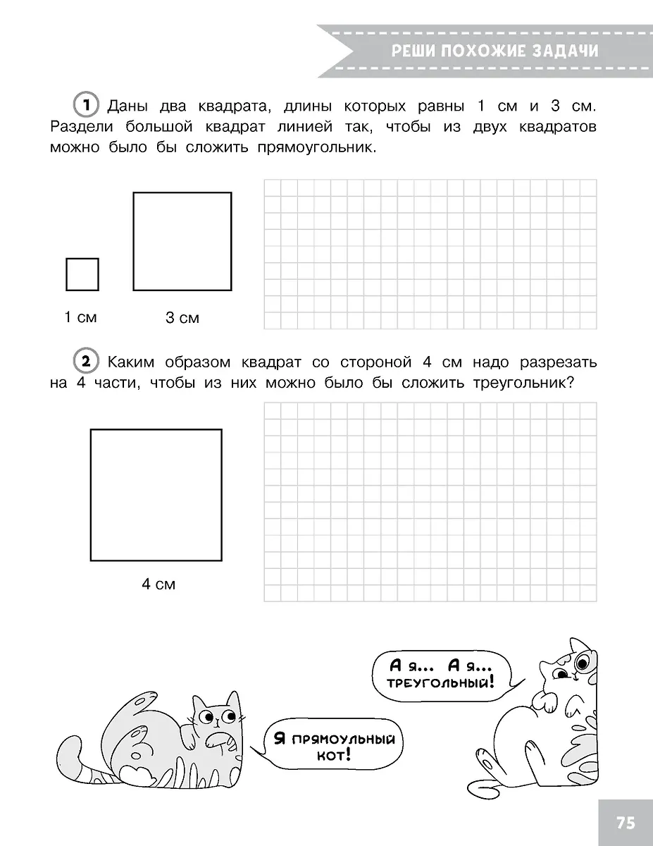 Олимпиадные задачи по математике. 3 класс. Подробный разбор всех заданий. Ответы фото книги маленькое 9