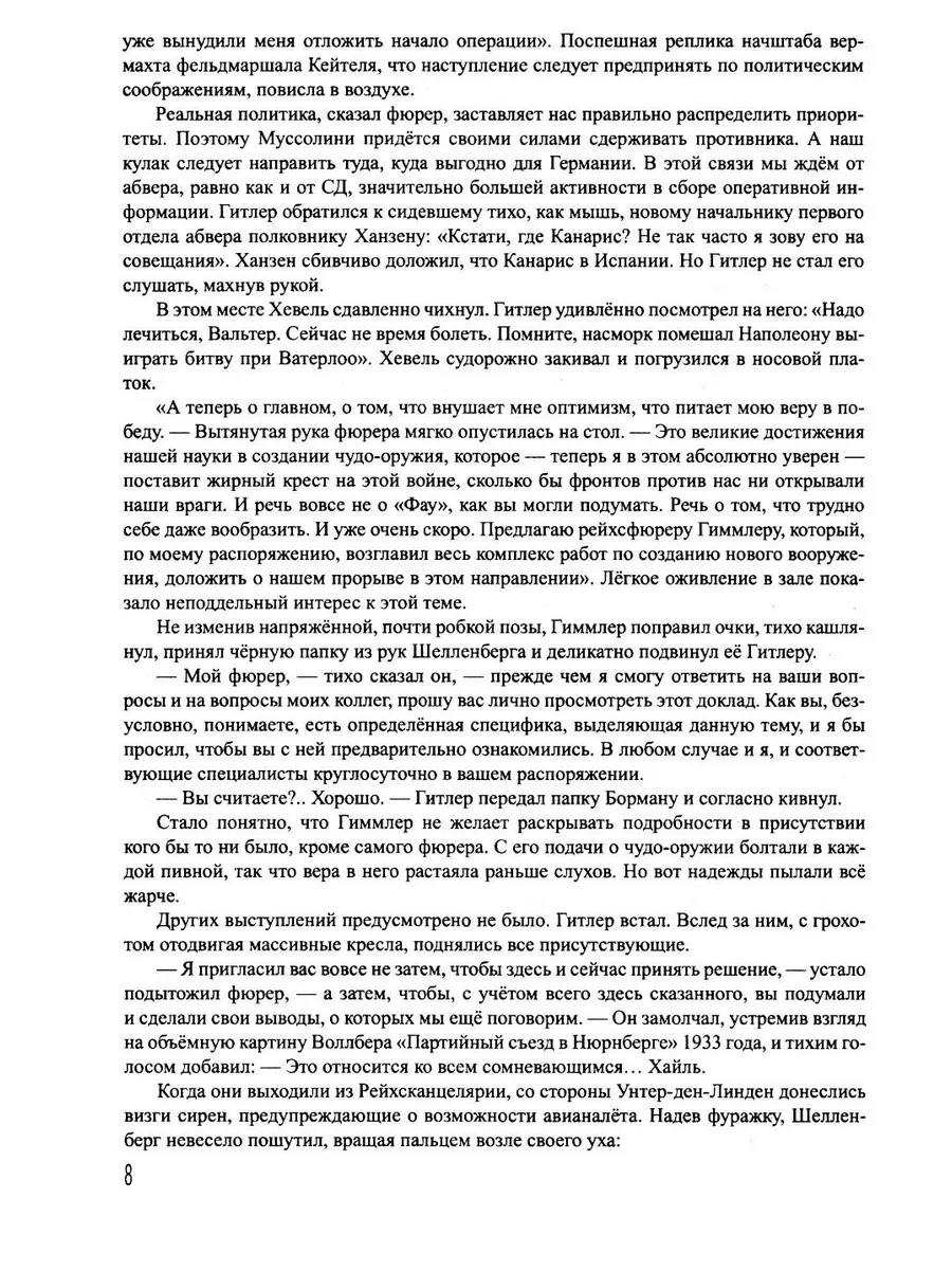 Берлинская жара. Эпицентр. Цепная реакция фото книги маленькое 8