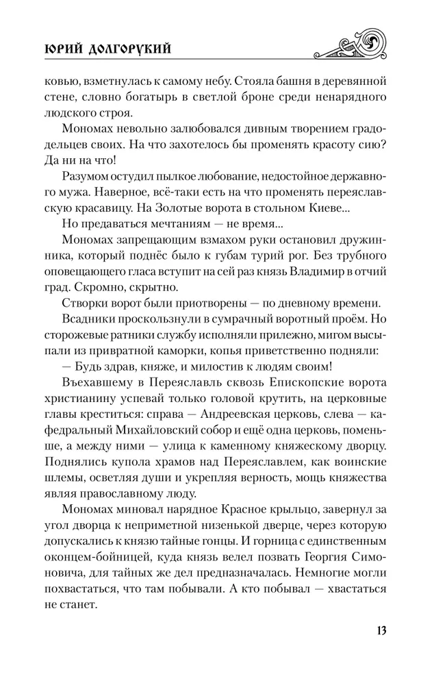Юрий Долгорукий фото книги маленькое 14