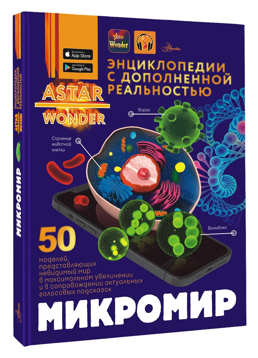 Микромир фото книги маленькое 3