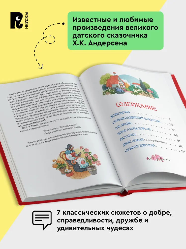 Андерсен Х.-К. Сказки. Большая книга (илл. О. Ионайтис) фото книги маленькое 3