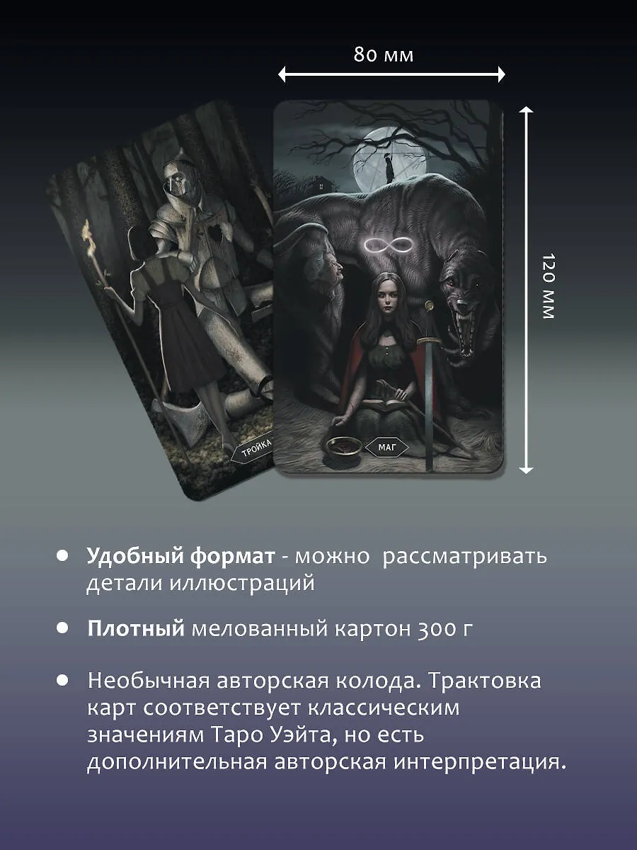 Таро «Безумие сумрачного леса». Страшные сказки для тех, кто ищет ответы фото книги маленькое 6