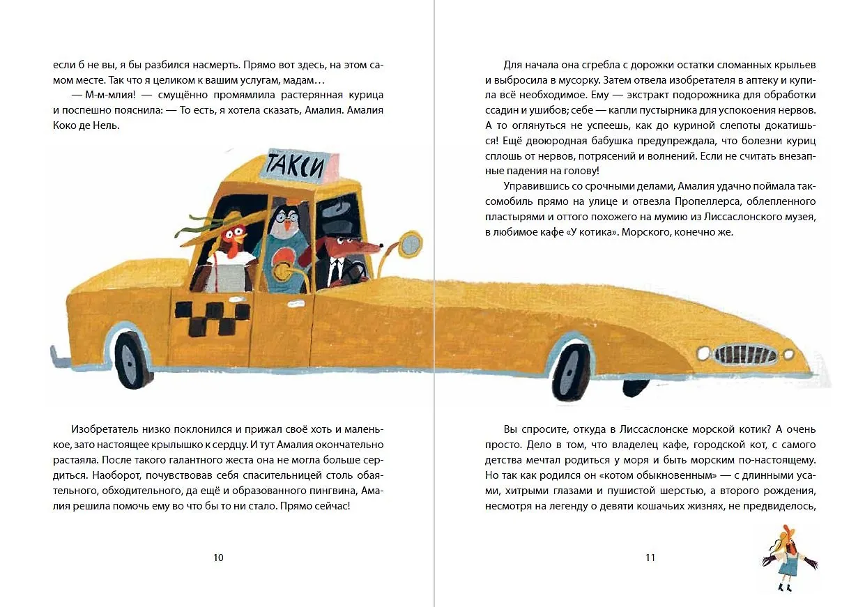 Амалия Коко встает на крыло фото книги маленькое 3