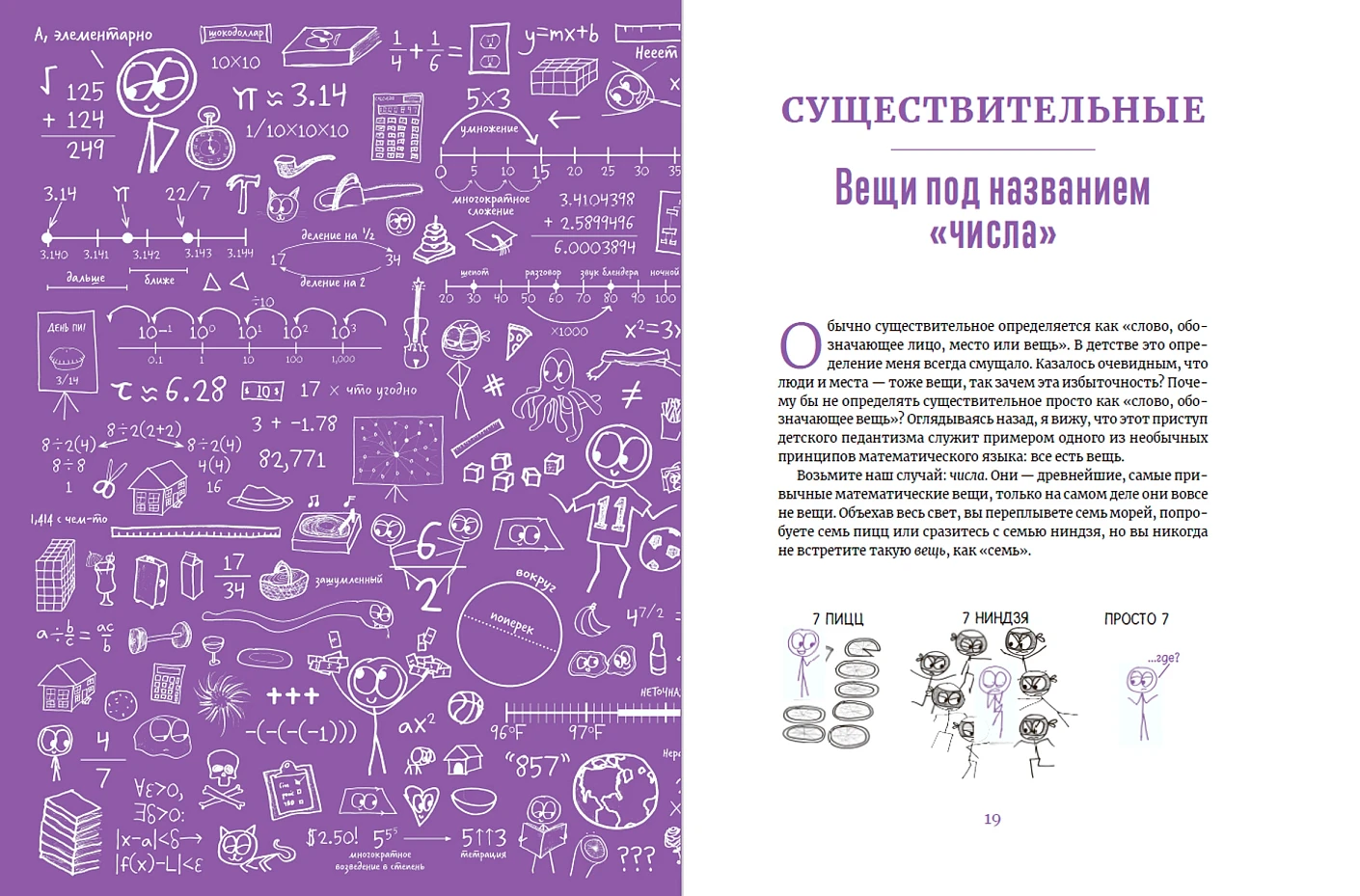 Математика для тех, кто боится математики. Еще одна книга с дурацкими рисунками фото книги маленькое 3