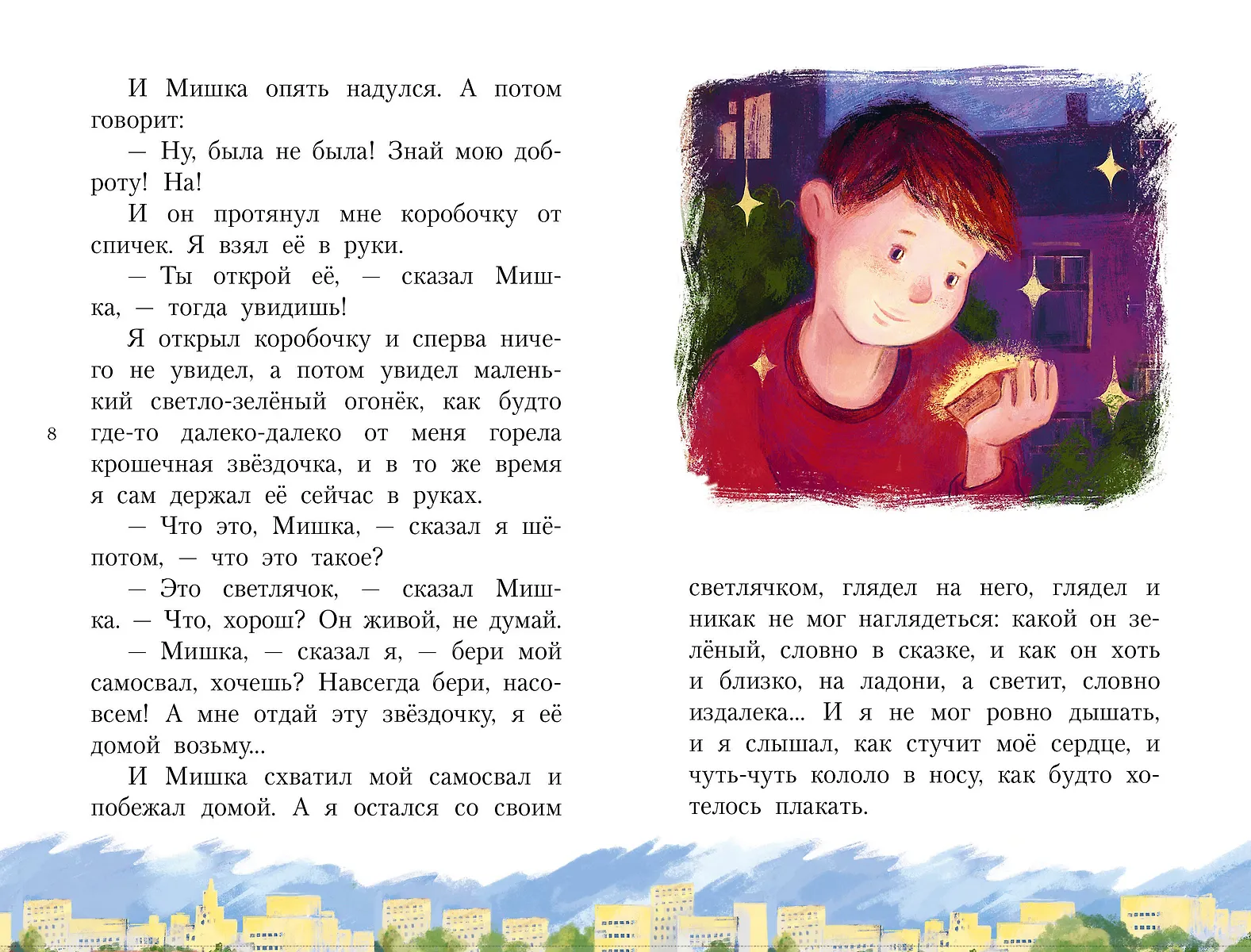 Денискины рассказы фото книги маленькое 7