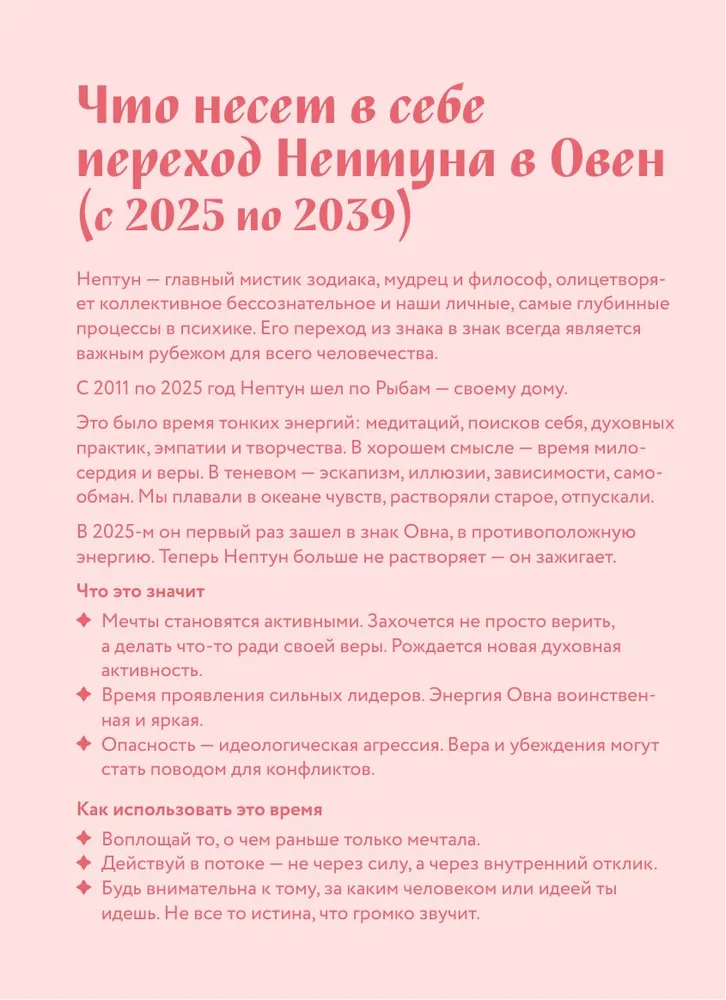 Гороскоп на 2026 год. Телец. Ежедневник (+ Лунный календарь, календарь затмений и ретроградных планет) фото книги маленькое 9
