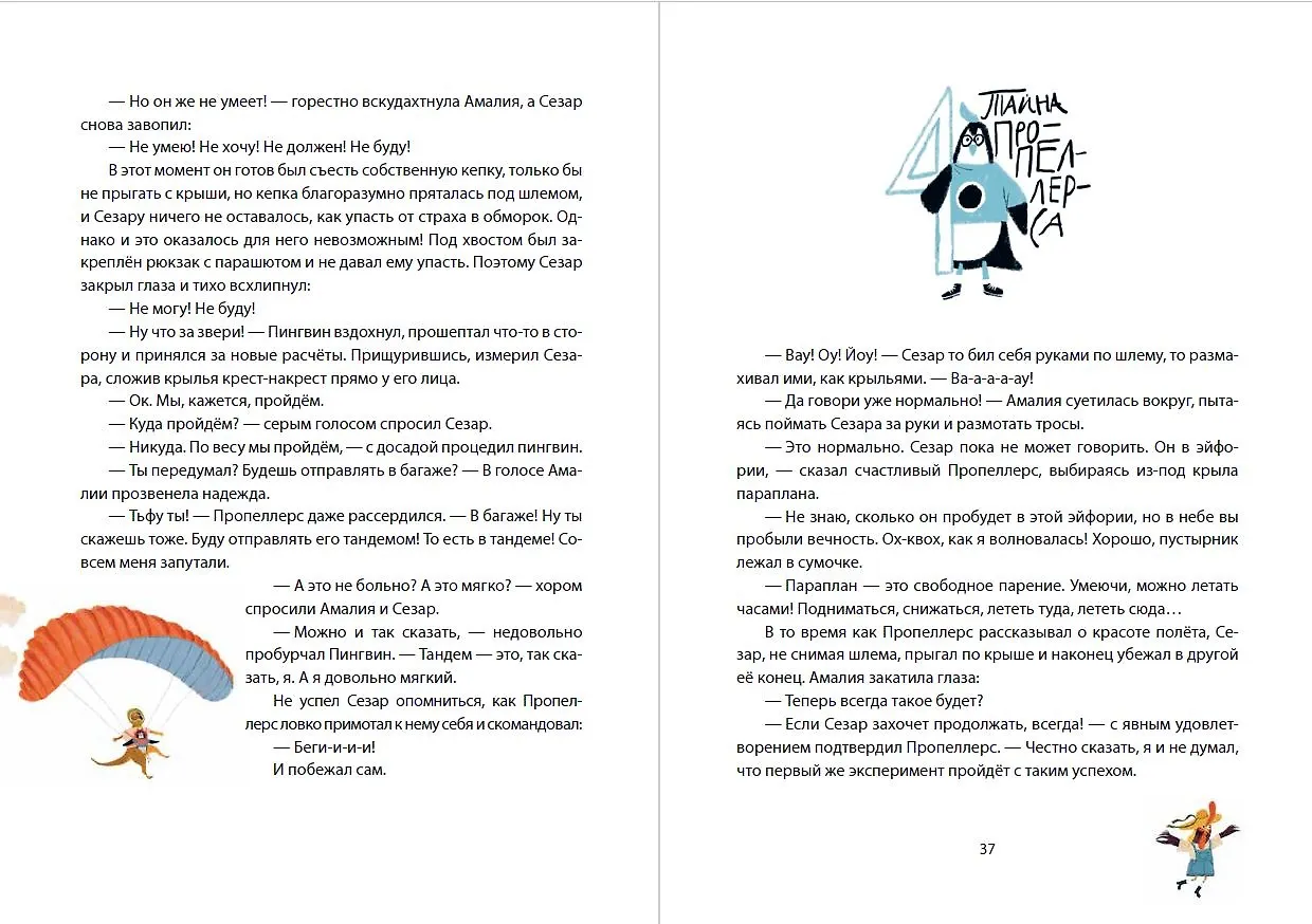 Амалия Коко встает на крыло фото книги маленькое 5