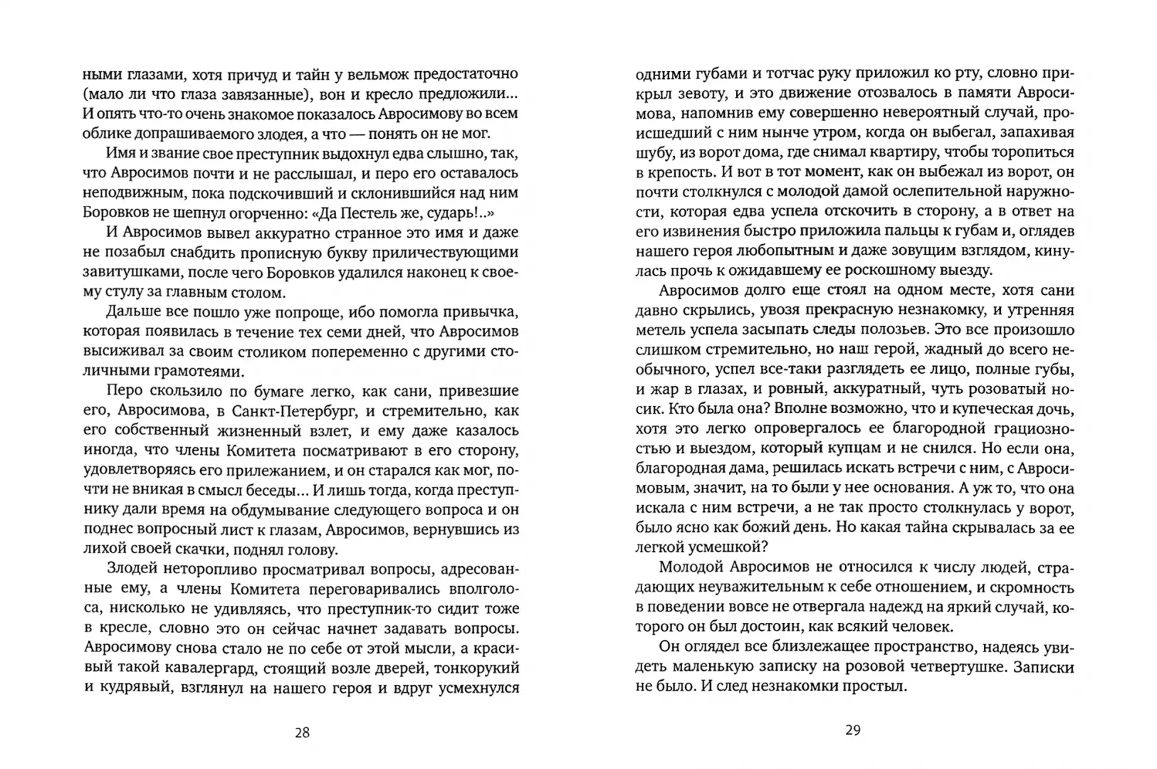 Бедный Авросимов фото книги маленькое 5