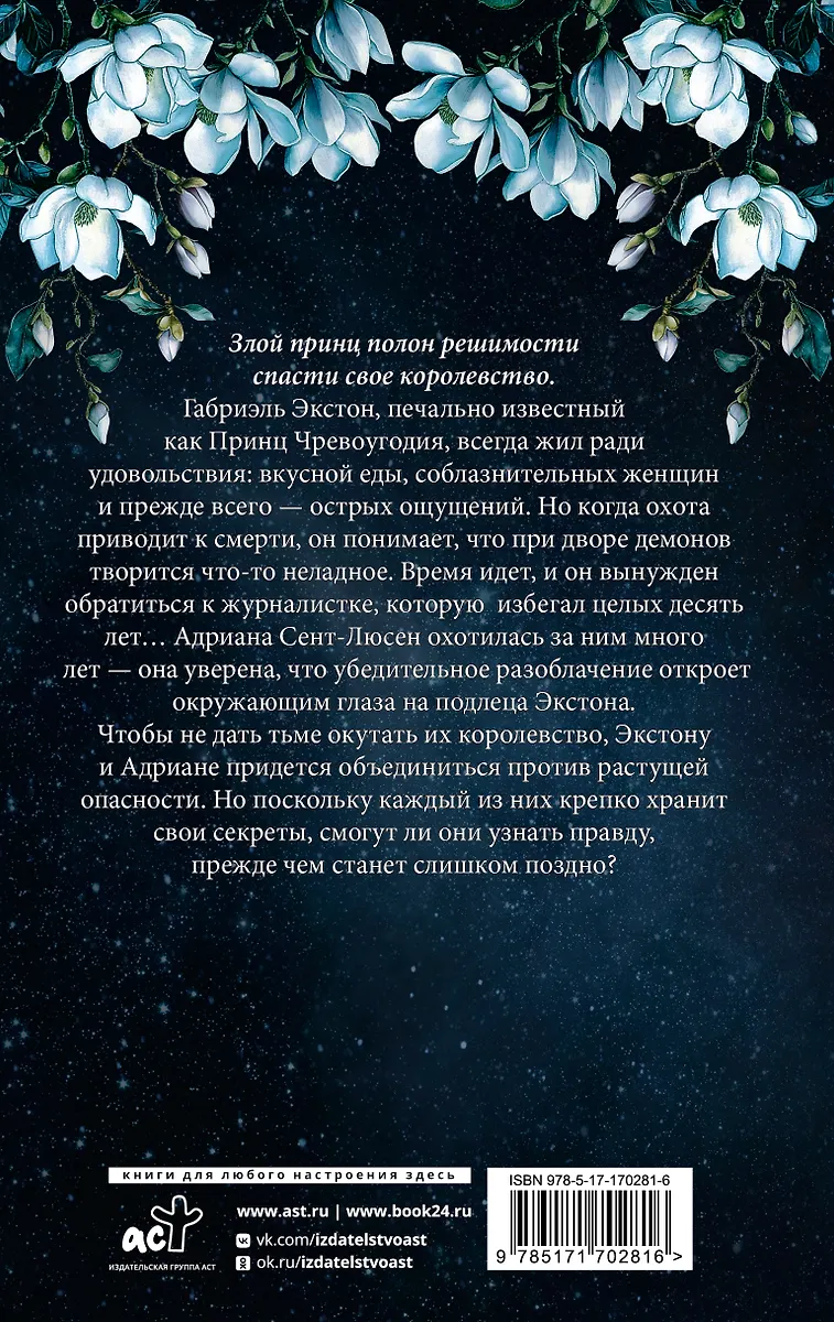 Трон секретов фото книги маленькое 3