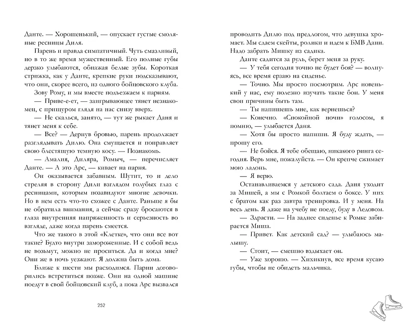 Даже если ты меня ненавидишь фото книги маленькое 4