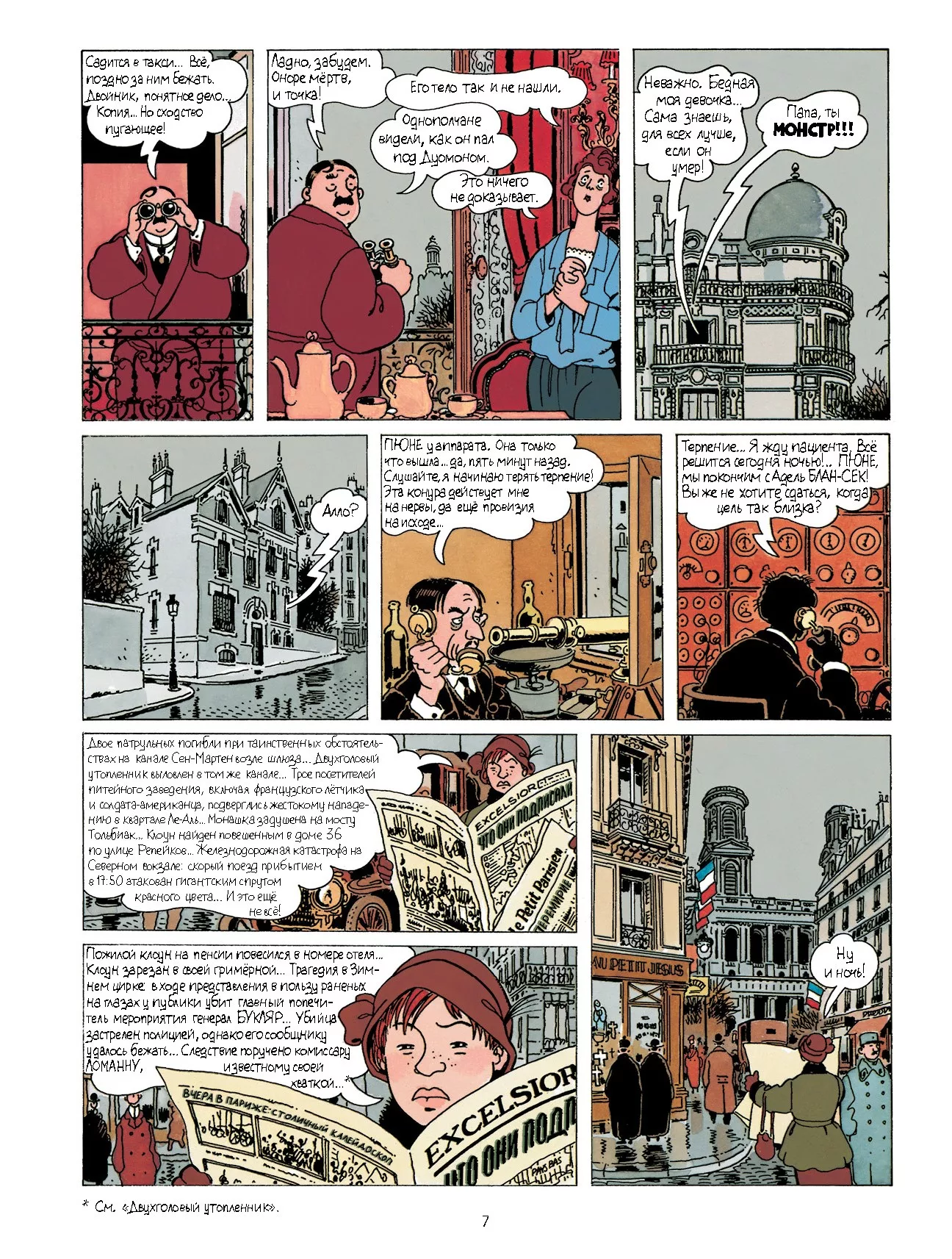 Адель Блан-Сек. Необыкновенные приключения. Том 3. Книги 7-9 фото книги маленькое 6