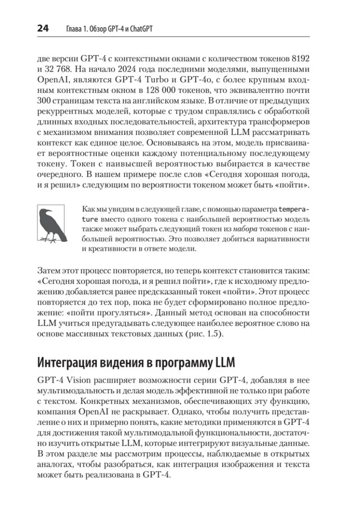 Разработка приложений на базе GPT-4 и ChatGPT фото книги маленькое 17