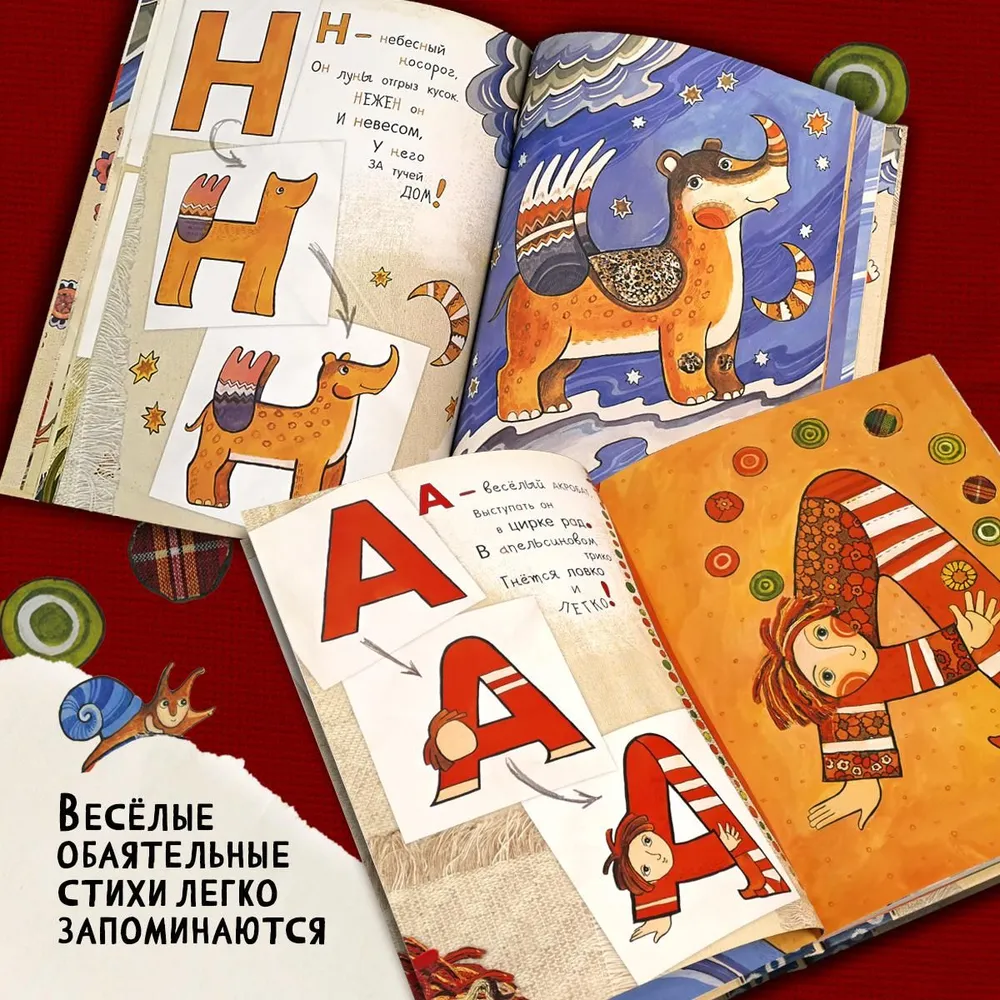 Азбука превращений фото книги маленькое 12