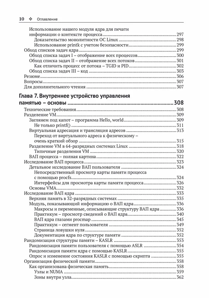 Программирование ядра Linux фото книги маленькое 9