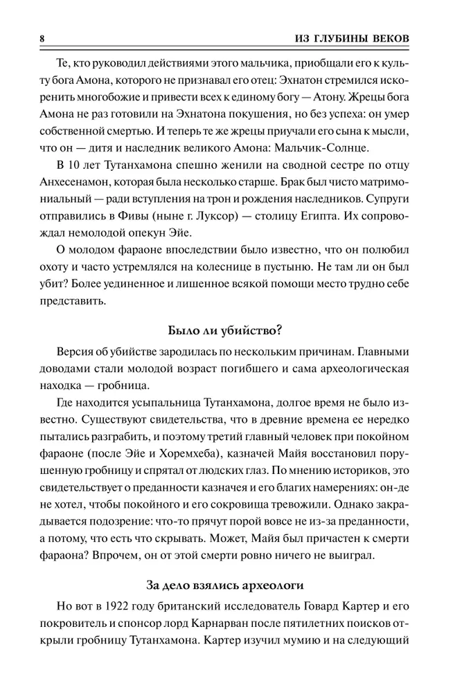 100 великих криминальных расследований фото книги маленькое 7