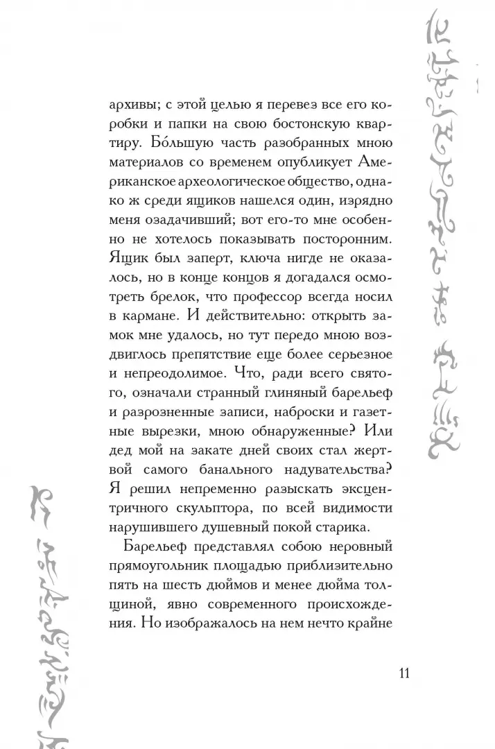 Зов Ктулху фото книги маленькое 9