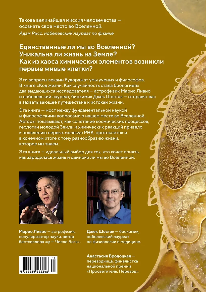 Код жизни. Как случайность стала биологией фото книги маленькое 3