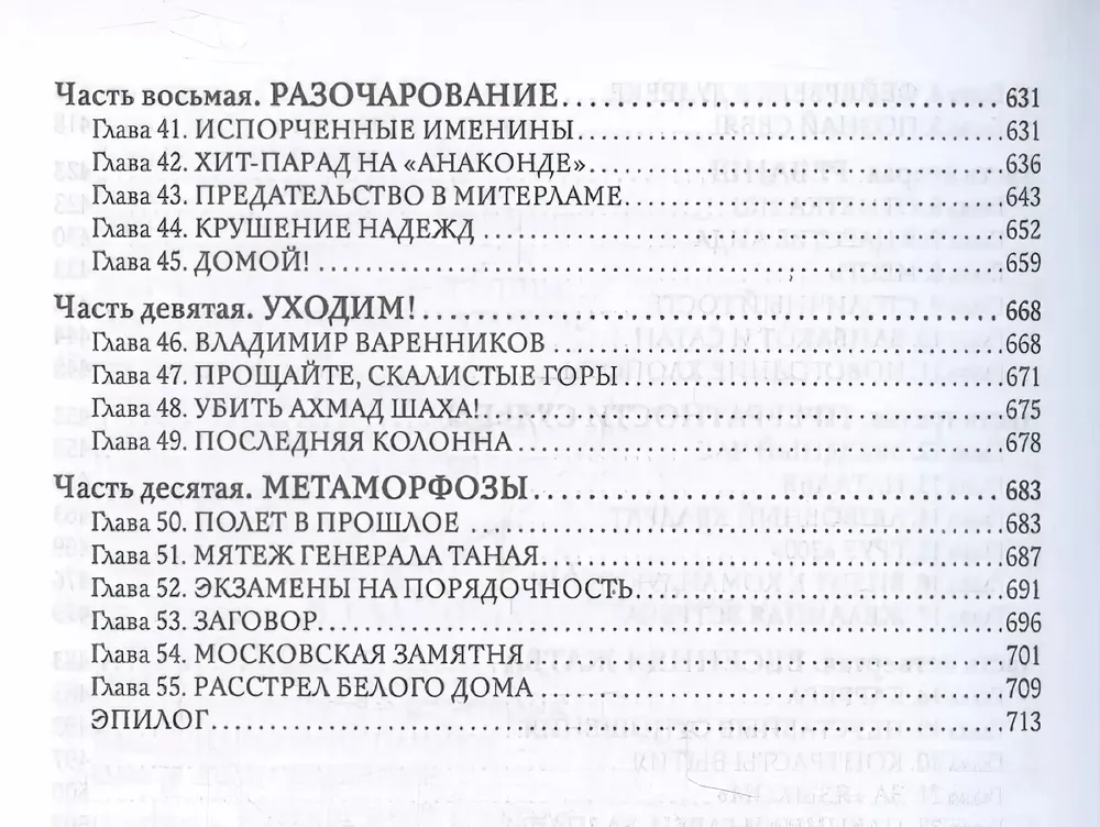 Встань и иди. Роман-трилогия фото книги маленькое 7