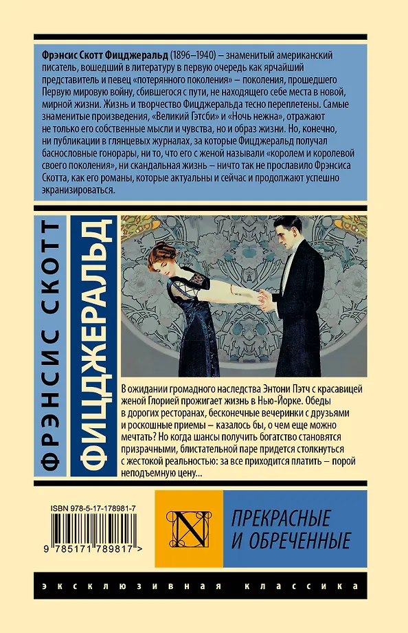 Прекрасные и обреченные фото книги маленькое 4