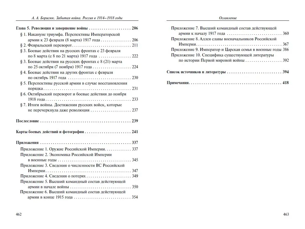 Забытая война. Россия в 1914-1918 годы. Цифры, факты, подвиги героев фото книги маленькое 4