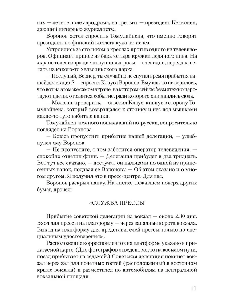 Победа. Том 2 фото книги маленькое 11