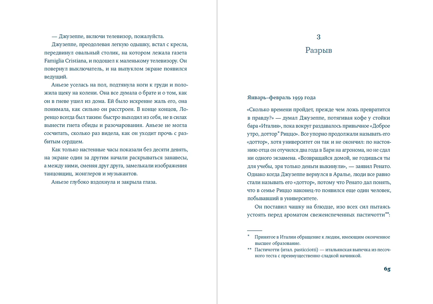 Завтра, завтра фото книги маленькое 5