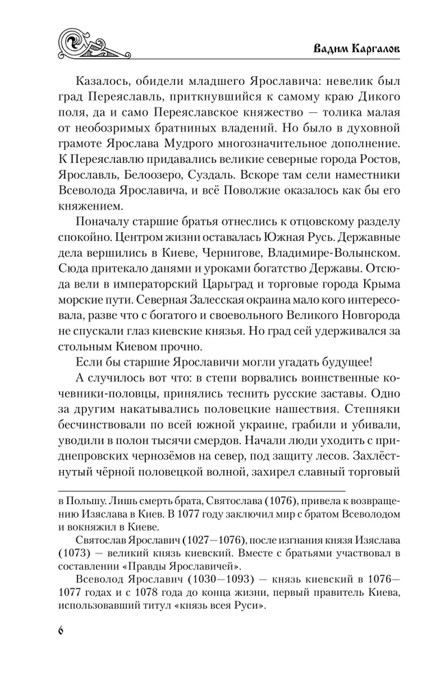 Юрий Долгорукий фото книги маленькое 7