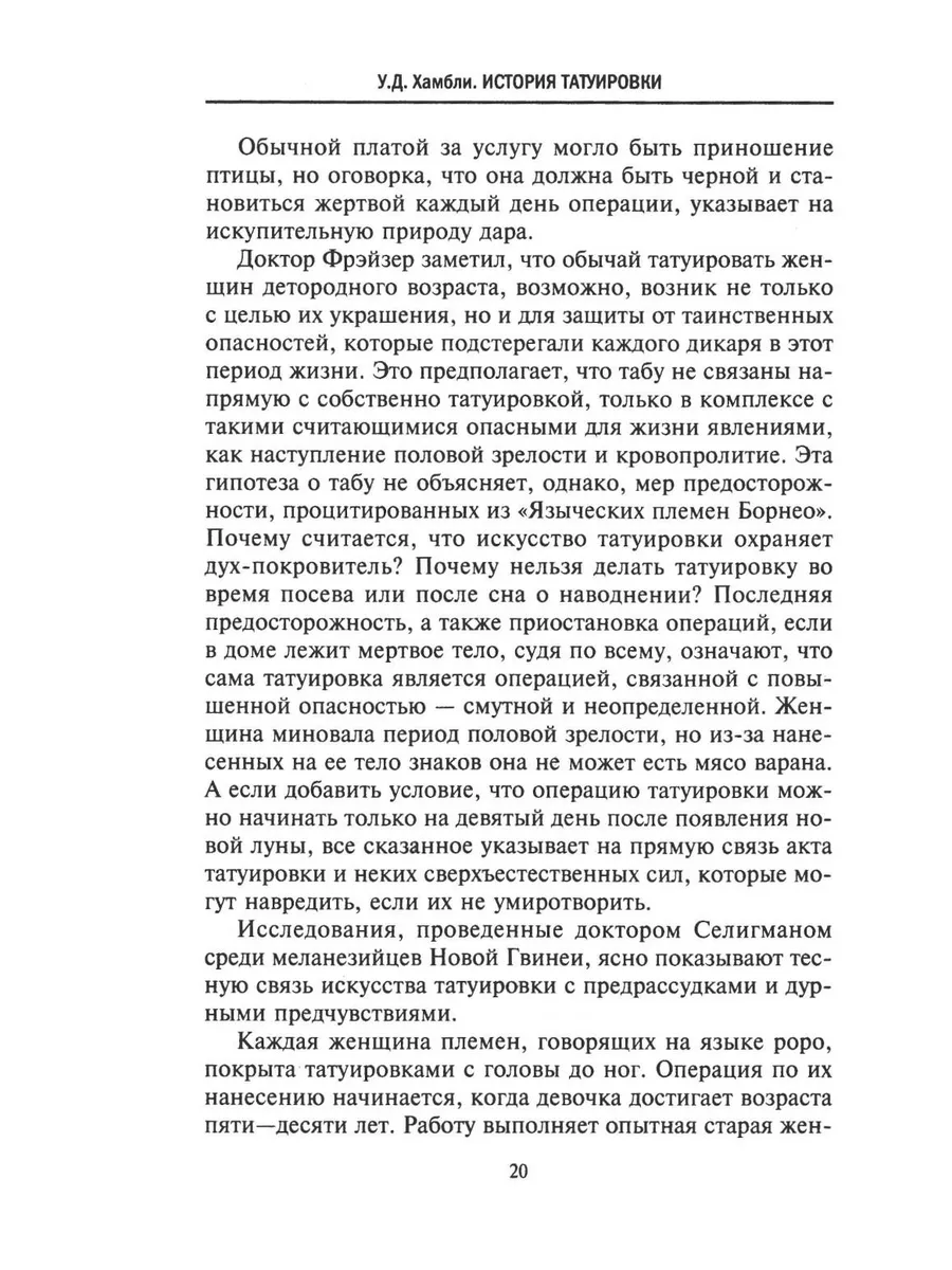 История татуировки. Ритуалы, верования, табу фото книги маленькое 7