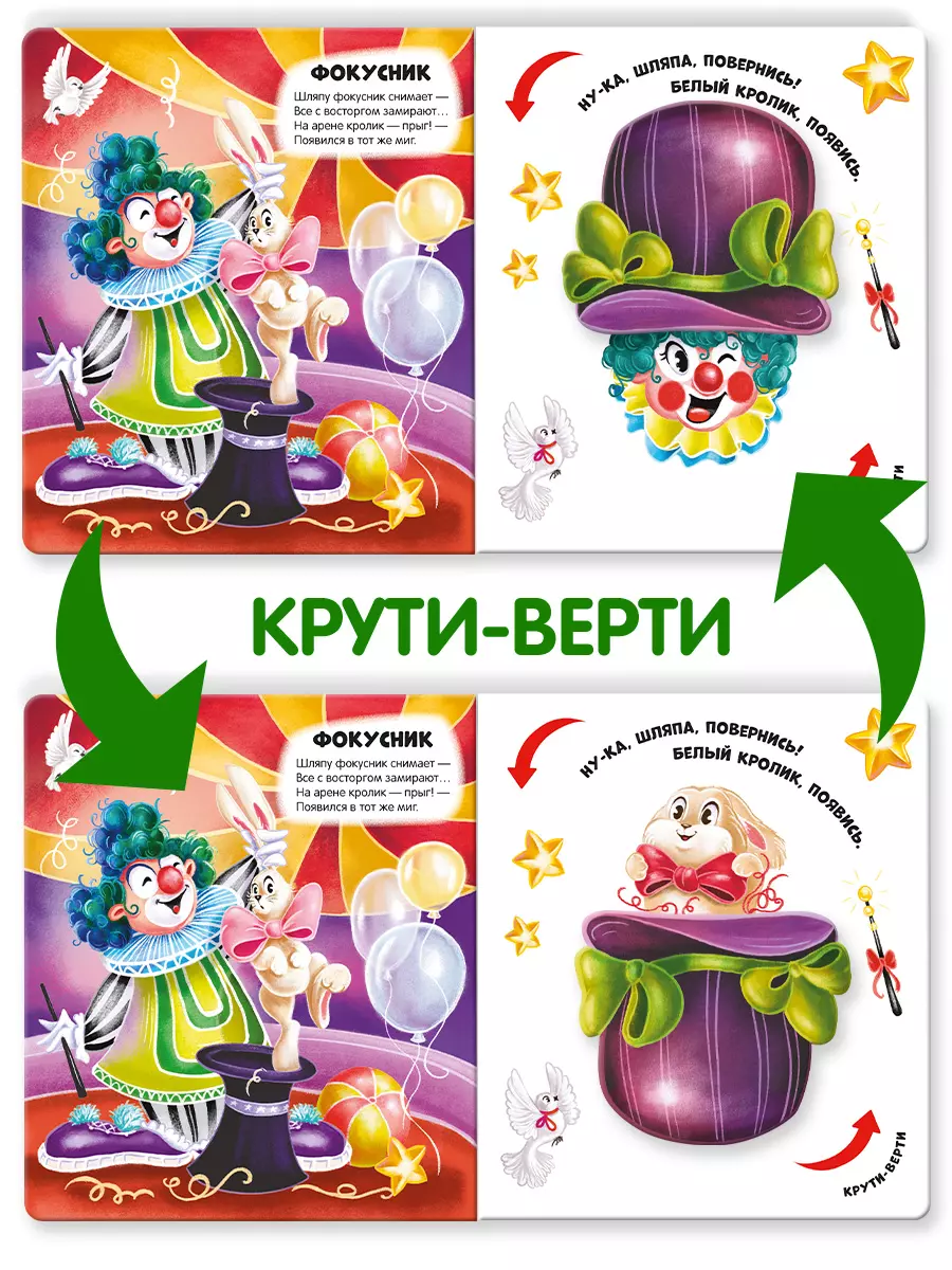 Чудесные превращения. Превращения в цирке фото книги маленькое 9
