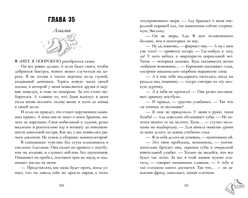 Даже если ты меня ненавидишь фото книги маленькое 8