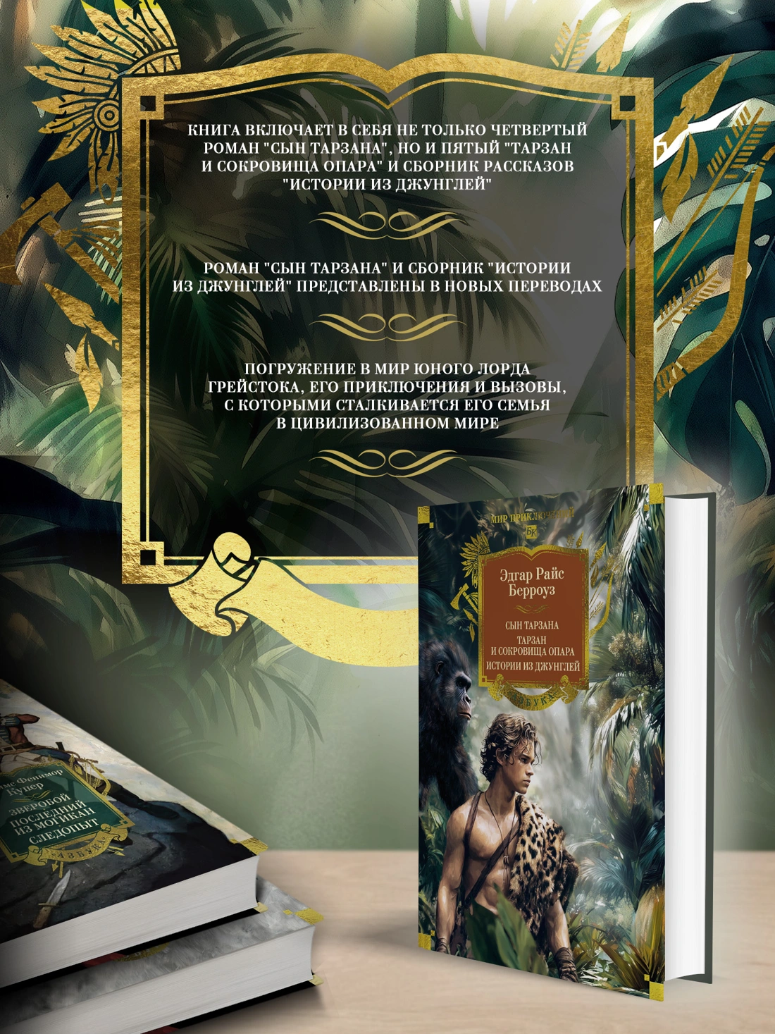 Сын Тарзана. Тарзан и сокровища Опара. Истории из джунглей фото книги маленькое 15