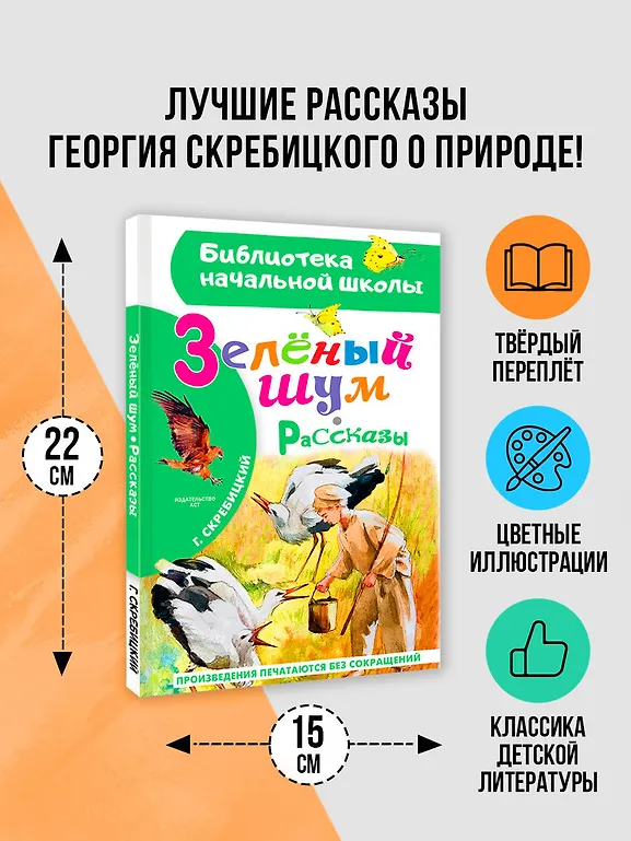 Зеленый шум. Рассказы фото книги маленькое 4