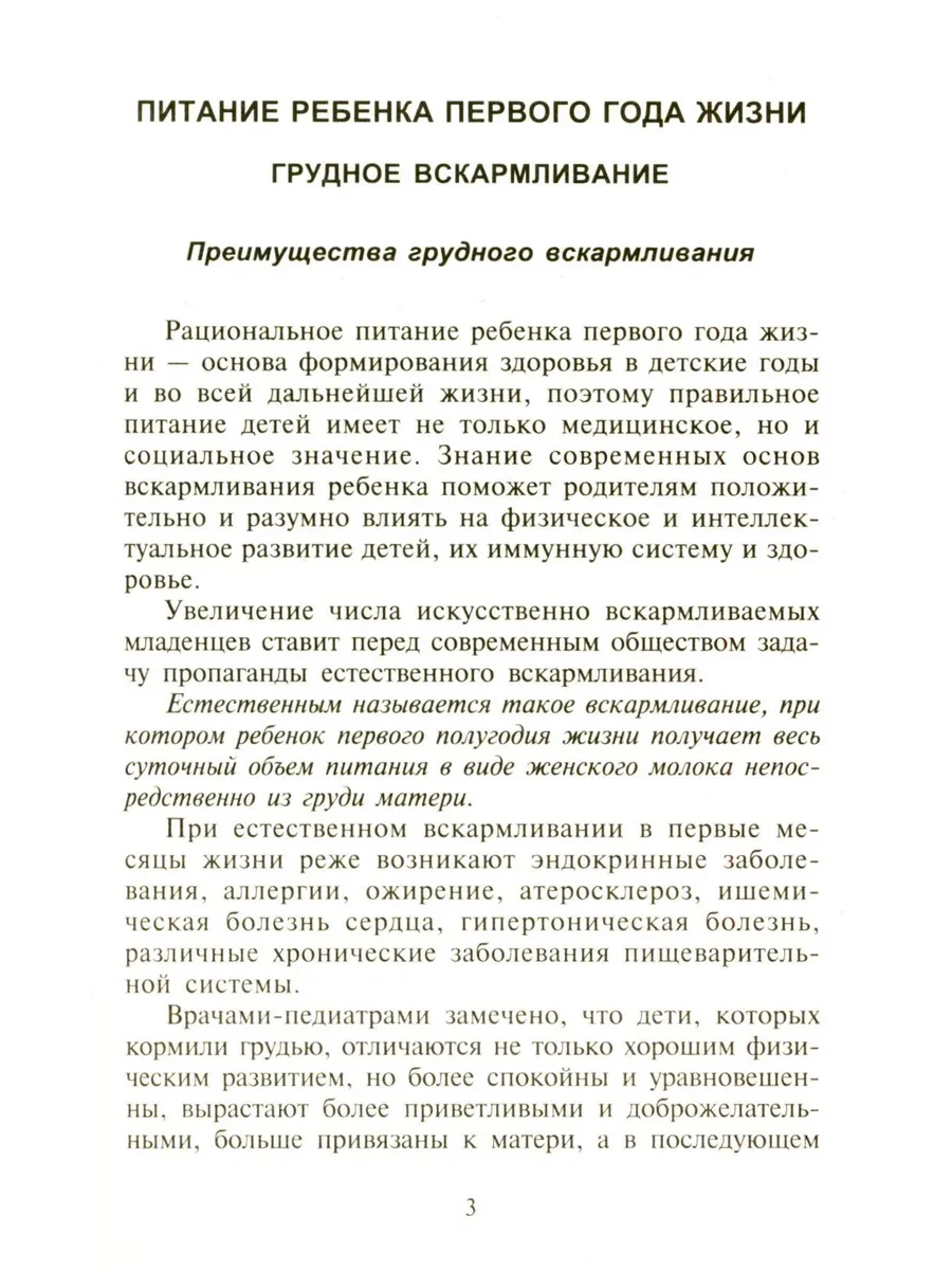 Детское питание. Разнообразные меню на каждый день от рождения до пяти лет фото книги маленькое 4