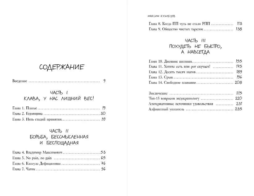 Сожги свою диету. Как питаться, чтобы потерять вес, а не рассудок фото книги маленькое 5