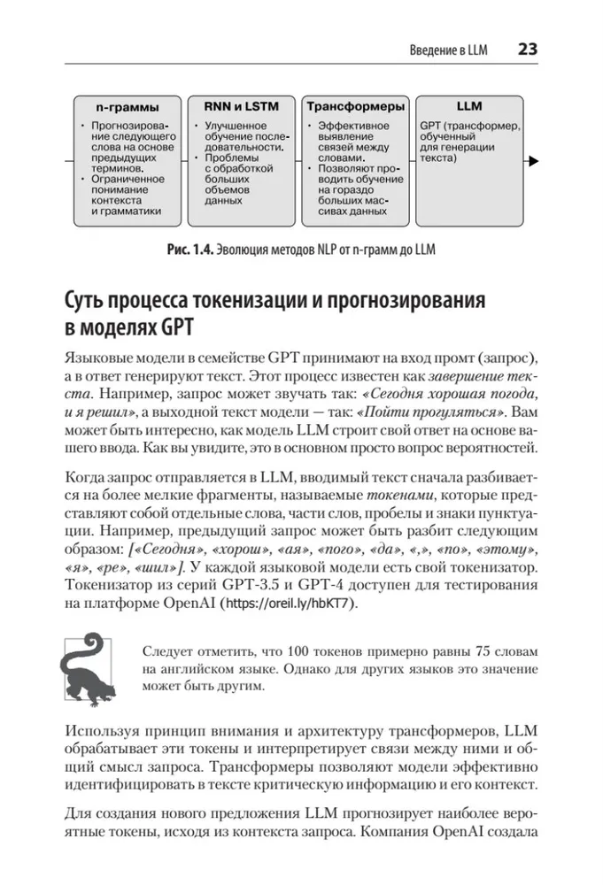 Разработка приложений на базе GPT-4 и ChatGPT фото книги маленькое 16