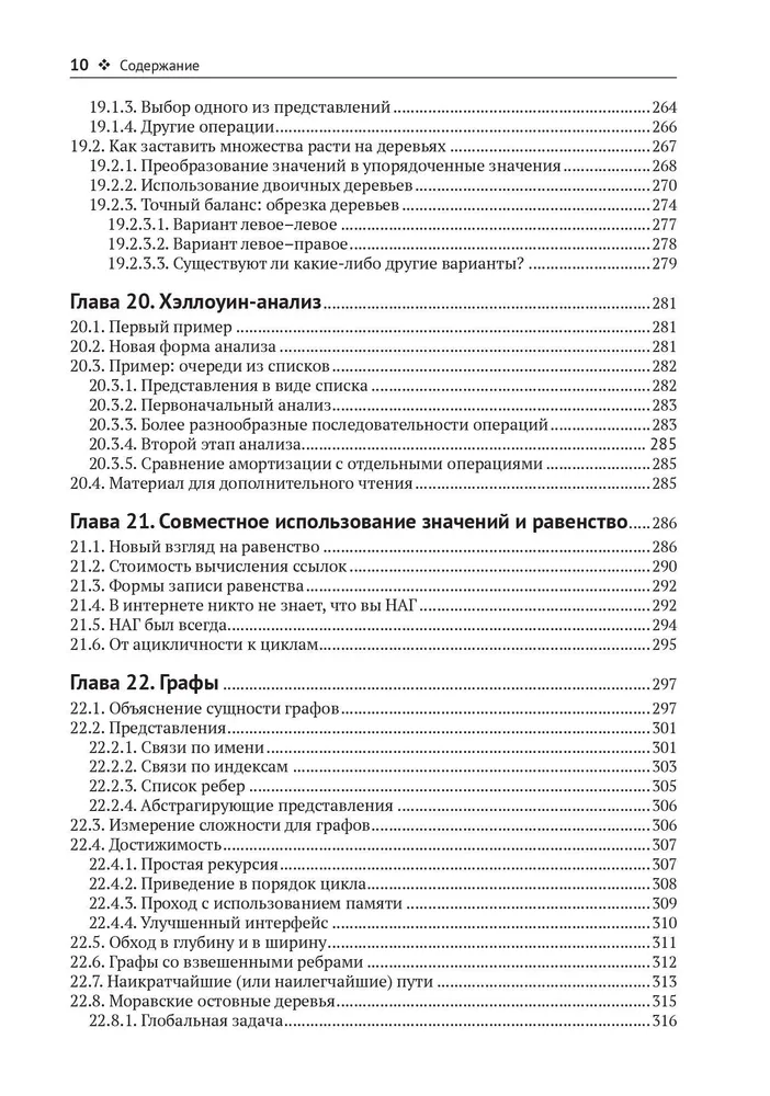 Введение в программирование и структуры данных фото книги маленькое 8