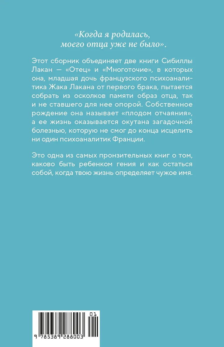 Имя Отца. В тени Жака Лакана фото книги маленькое 3